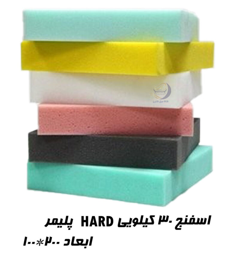 اسفنج 30 کیلویی هارد پلیمر
