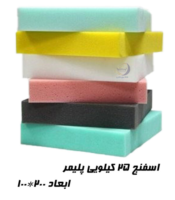 اسفنج 25 کیلویی پلیمر
