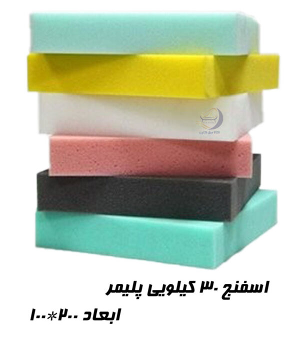 اسفنج 30 کیلویی پلیمر