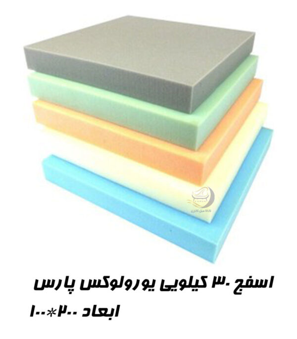 اسفنج 30 کیلویی یورولوکس