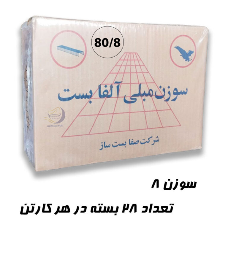 سوزن منگنه 8