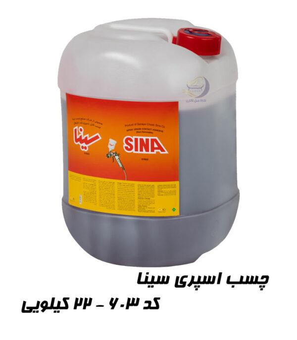 چسب اسپری سینا 22 کیلویی کد 603